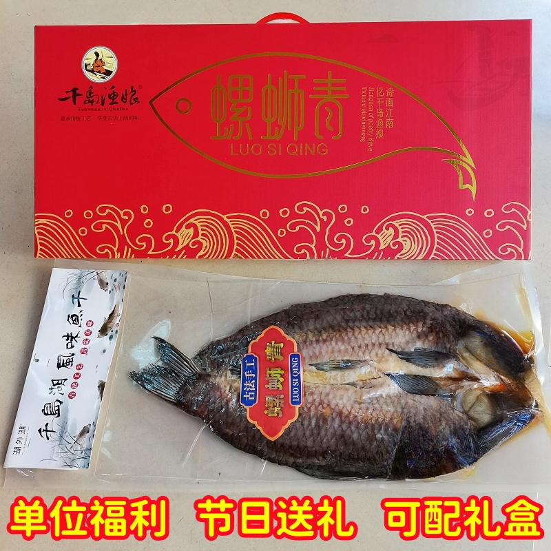 千岛湖特产螺蛳干渔娘乌青咸鱼