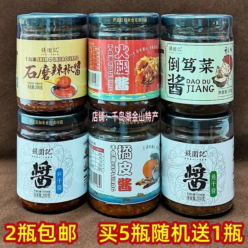 2瓶包邮 千岛湖特产钱园记淳酱200g鱼干笋干梅菜豆瓣火腿石磨辣酱