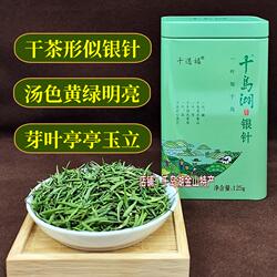 包邮 新茶 千岛湖银针茶125g罐装明前绿茶鸠坑种雀舌毛尖毛峰龙井