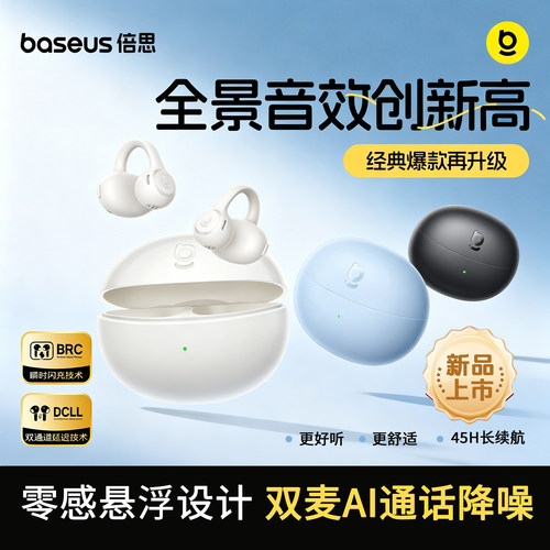 倍思耳夹式蓝牙耳机AI通话降噪