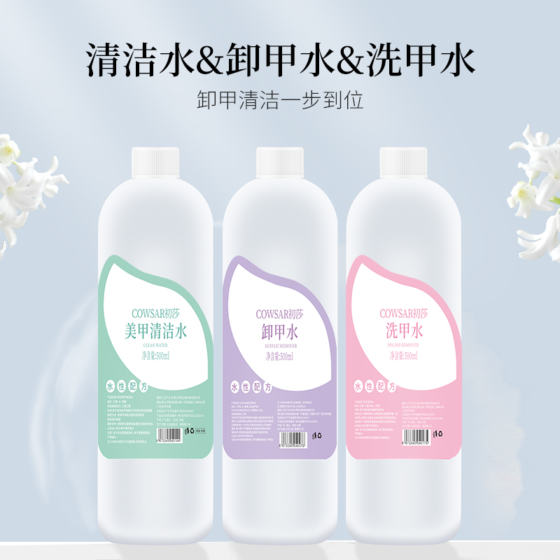 初莎美甲清洁水500ml卸甲不伤手