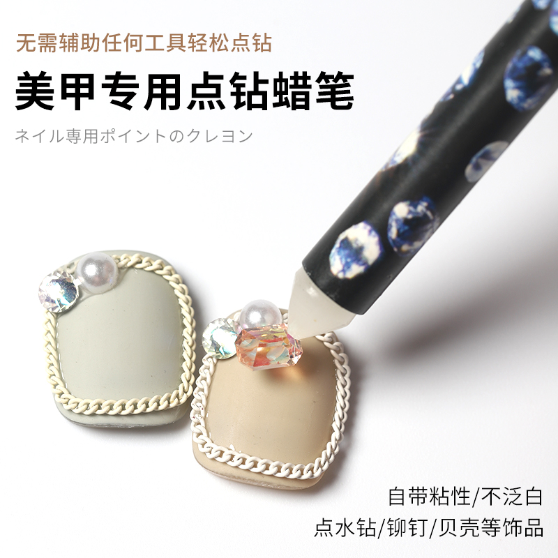 石蜡点钻笔美甲粘钻diy耐用方便