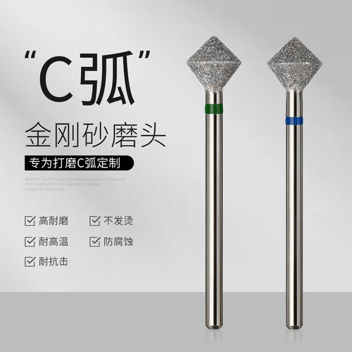 初莎美甲工具C弧菱形打磨头金刚石磨头飞碟俄式处理甲片台阶工具