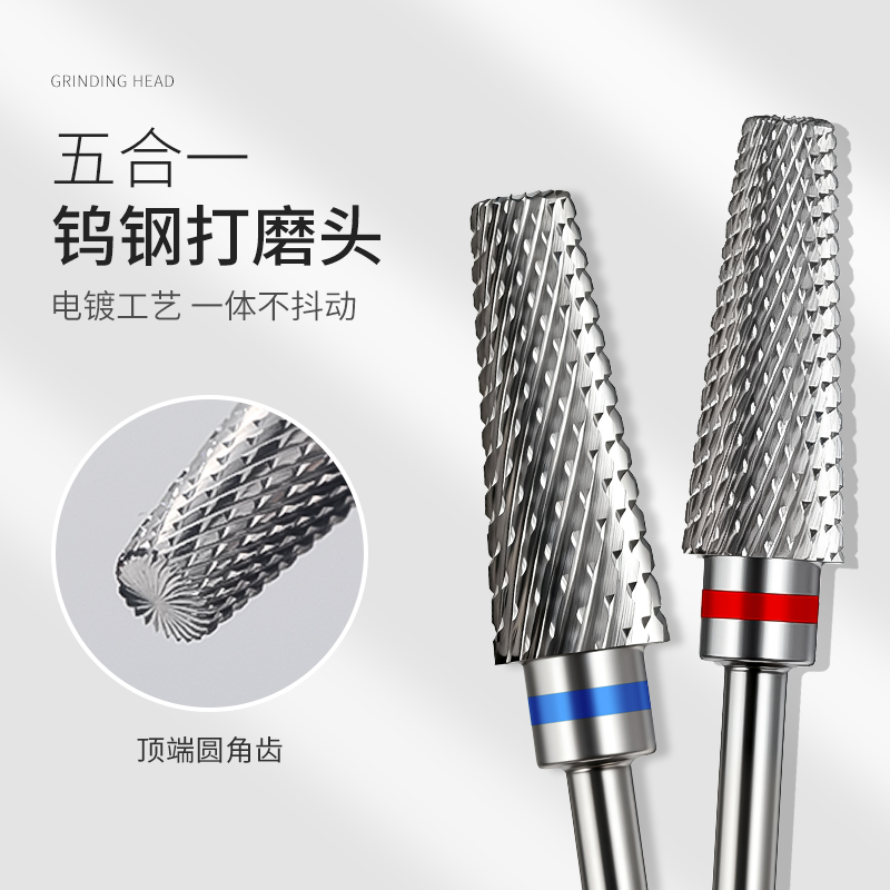 初莎美甲五合一钨钢打磨头