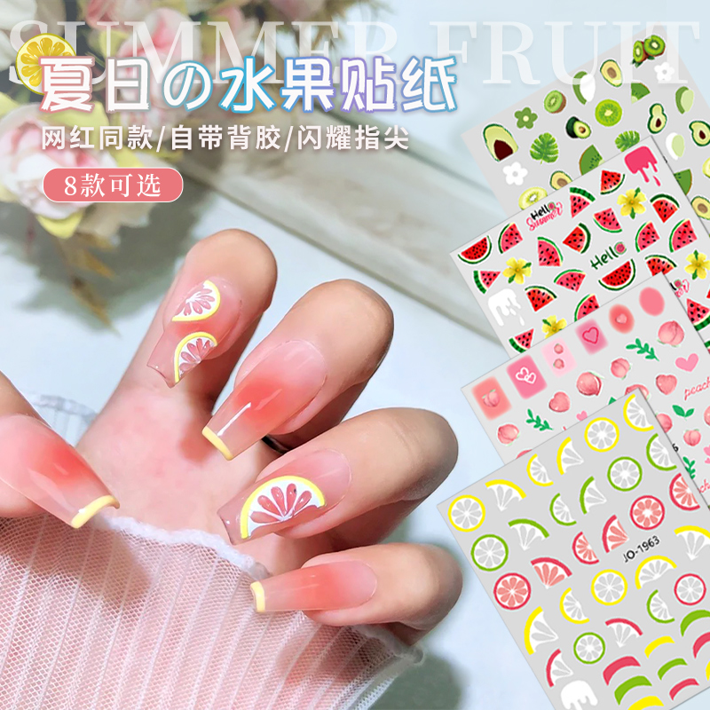 新款网红美甲贴纸小清新水果指甲贴片装饰品ins风显白小图案贴花