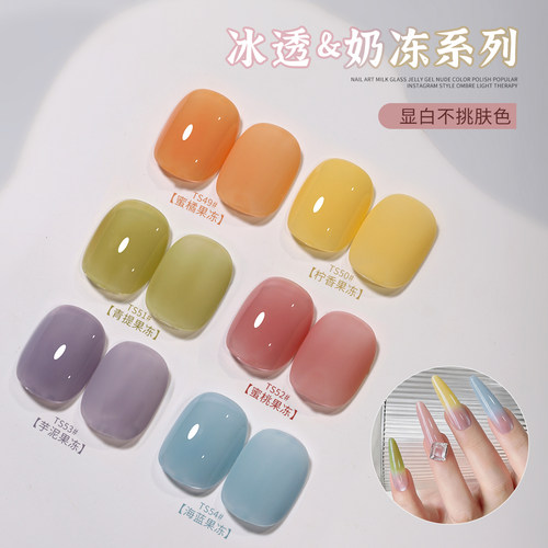 新款冰透奶冻裸色美甲指甲油胶