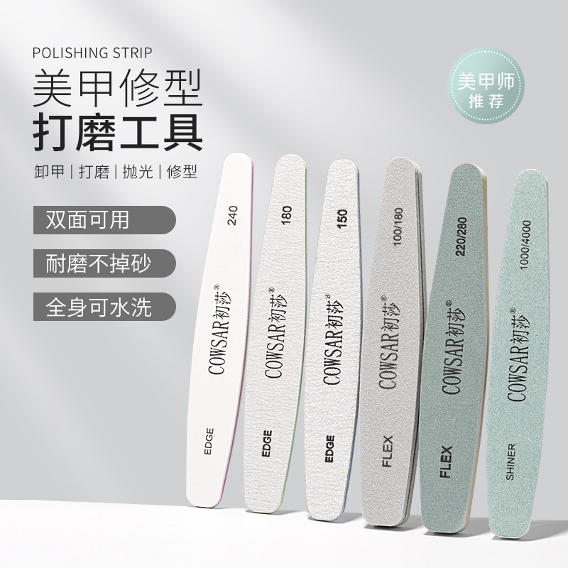 初莎美甲锉条海绵搓双面搓抛光打磨条卸指甲油胶修甲护理工具套装