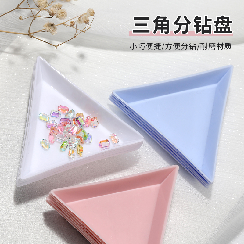 初莎三角分钻盘装饰品小钻