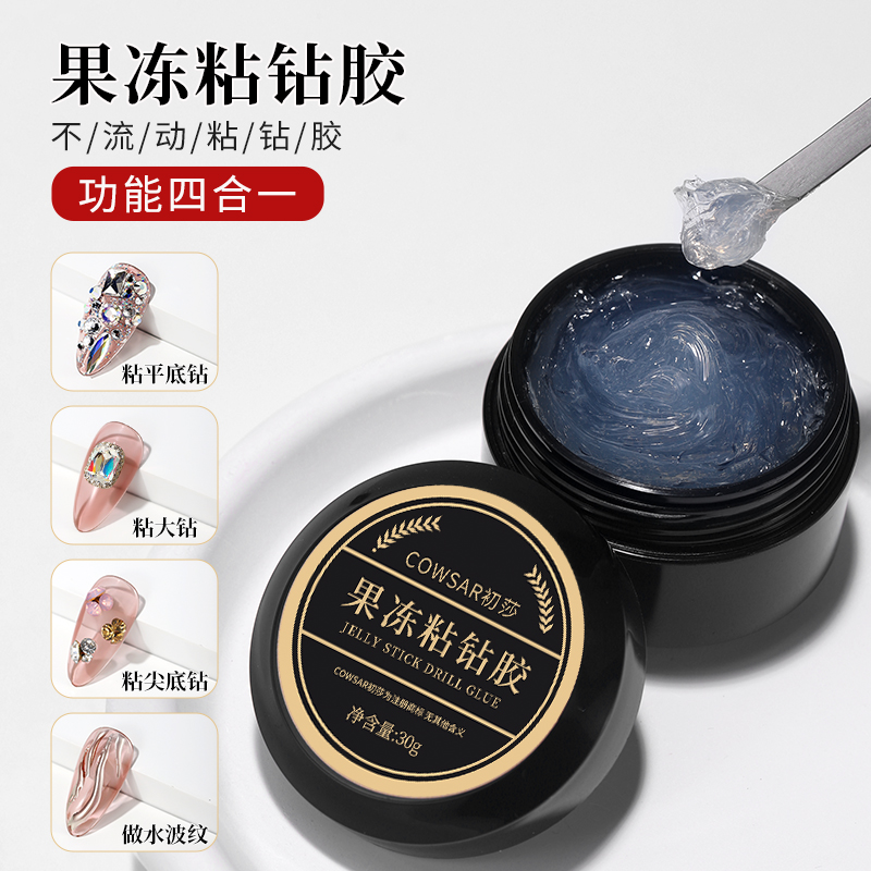 初莎美甲果冻粘钻胶不流动大力胶