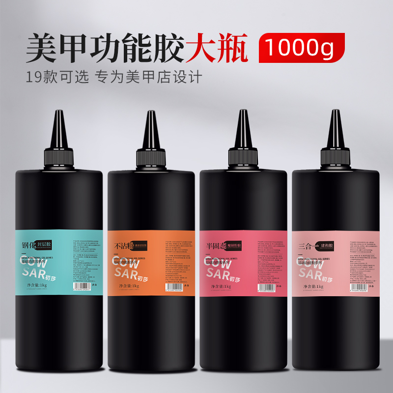 初莎大容量基础功能底胶