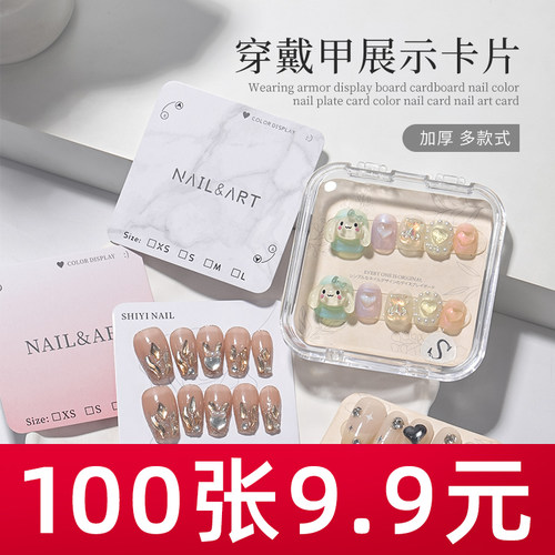 穿戴甲展示卡片美甲打板成品收纳说明书硬卡纸作品背景拍照道具