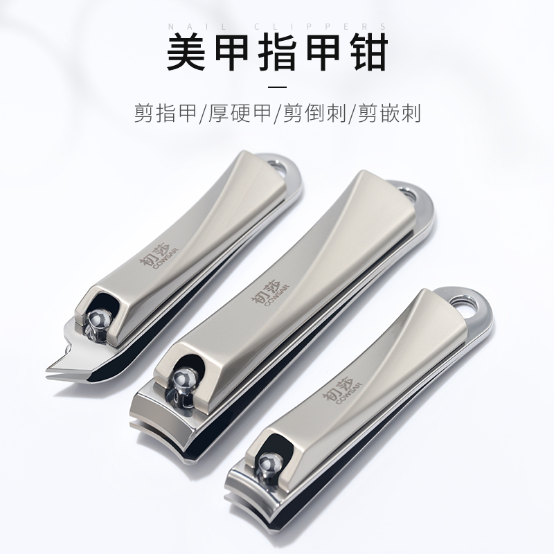 初莎美甲指甲钳不锈钢指甲刀