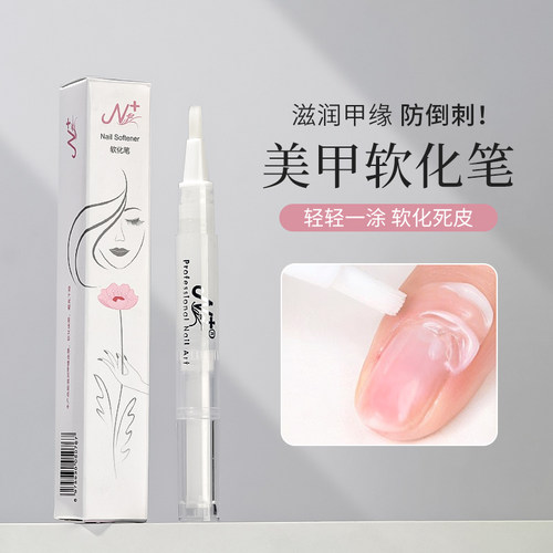 初莎美甲死皮软化剂修复指缘笔