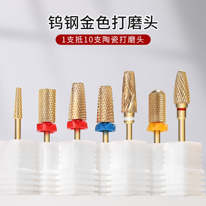 初莎钨钢金色打磨头去死皮工具