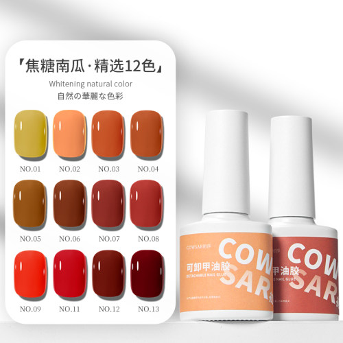 初莎焦糖南瓜显白光疗甲油胶