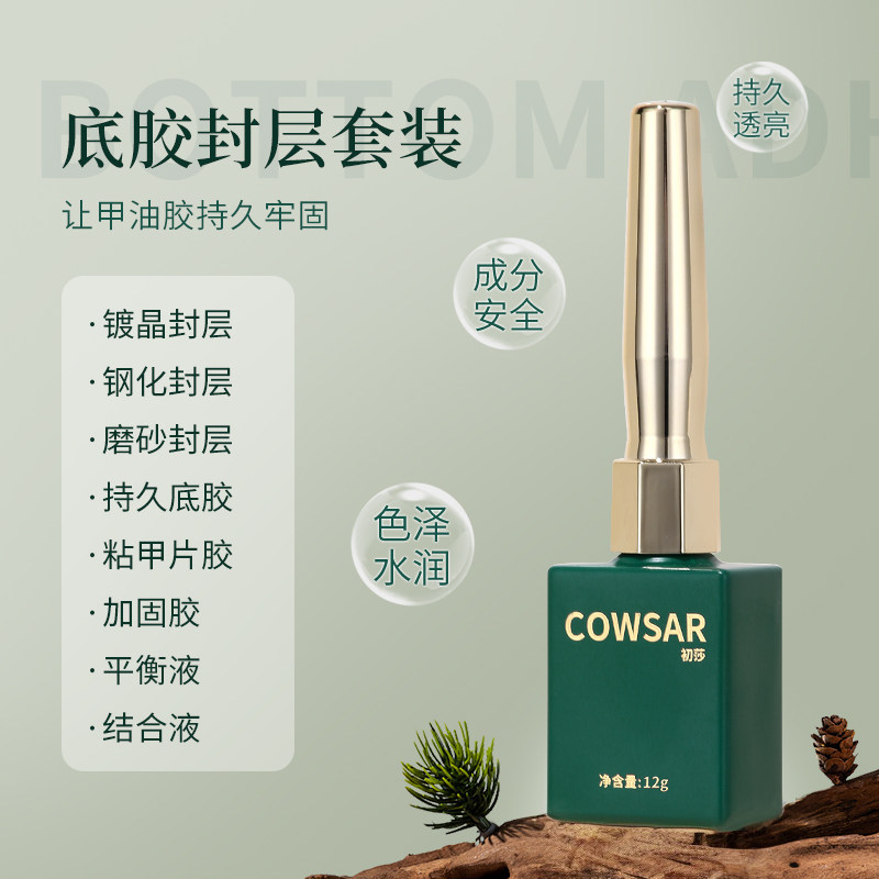 初莎甲油胶甲片粘合剂加固可剥钢化镀晶底胶封层套装美甲店专用