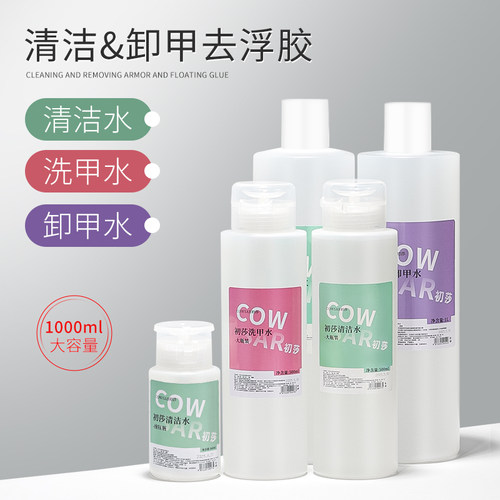 按压瓶卸甲水卸甲油胶清洁液无味不伤手洗甲水快干水剂美甲店专用