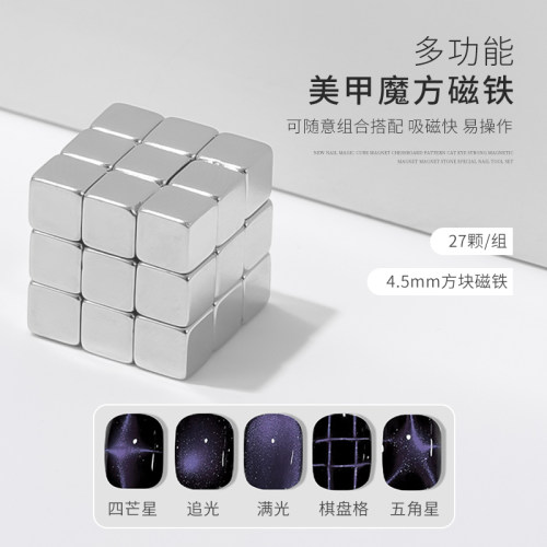 新款美甲魔方棋盘格磁铁吸铁石超强吸力美甲猫眼胶专用小方格磁铁