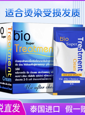 泰国green bio发膜修复干枯补水顺滑染烫受损蓝色711护发素旅行装