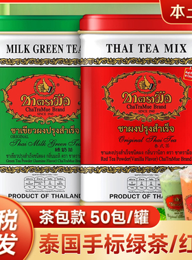 泰式绿茶红茶泰国手标泰式茶泰绿柠檬茶茶叶粉茉莉绿茶奶茶店专用