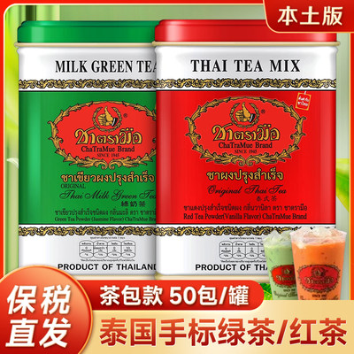 泰式绿茶红茶泰国手标泰绿柠檬茶