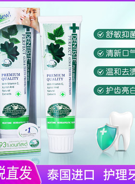 泰国DENTISTE丹师特薄荷美白牙膏