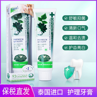泰国DENTISTE丹师特薄荷牙膏男女美白去黄牙口臭异味持久清新口气