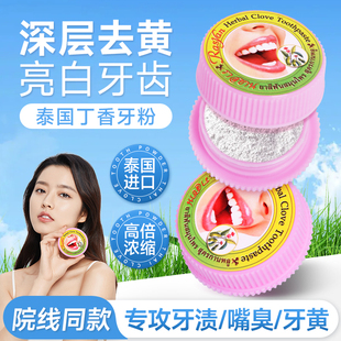 泰国萨瓦迪卡丁香牙粉美白去黄清洁污垢溶解牙石洗白rasyan洁牙粉