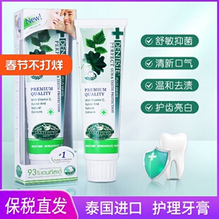 泰国DENTISTE丹师特薄荷牙膏男女美白去黄牙口臭异味持久清新口气