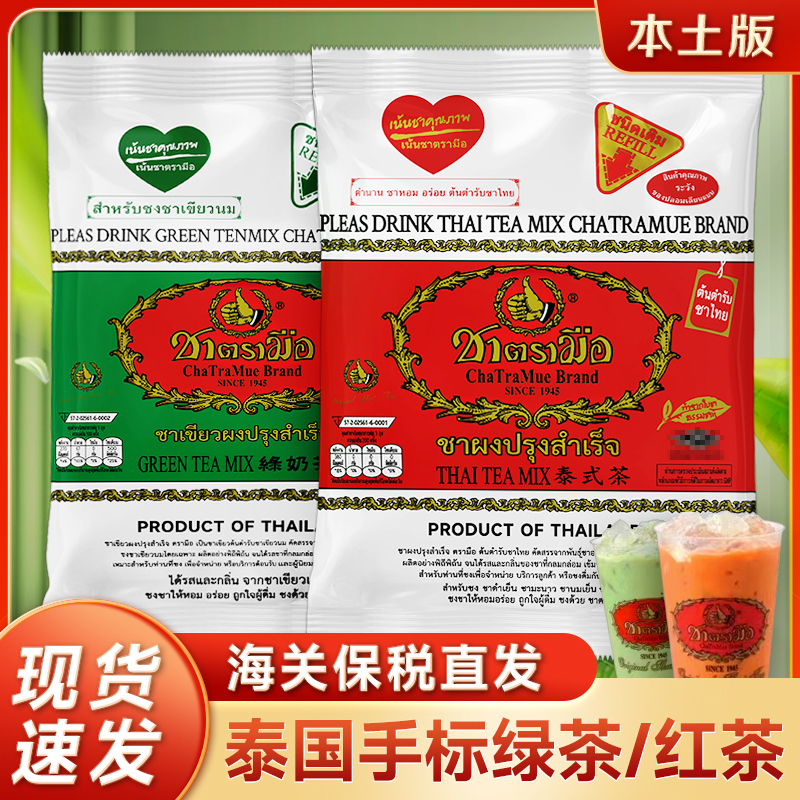 泰国手标红茶绿茶粉奶茶店专用