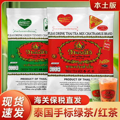泰国手标红茶绿茶粉奶茶店专用