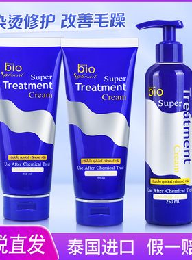 泰国green bio发膜修复干枯补水顺滑染烫受损蓝色711护发素旅行装