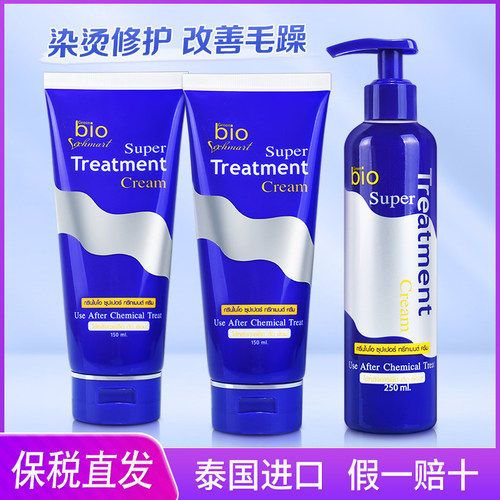 泰国greenbio发膜蓝色711护发素