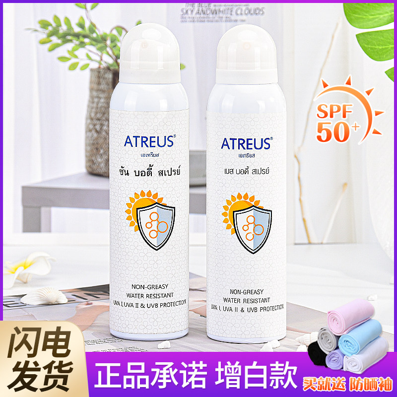 泰国ATREUS防晒喷雾原装牛奶美白身体清爽保湿面部防晒霜增白持久
