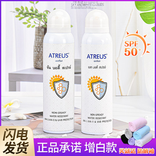 atreus泰国牛奶保湿持久防晒喷雾