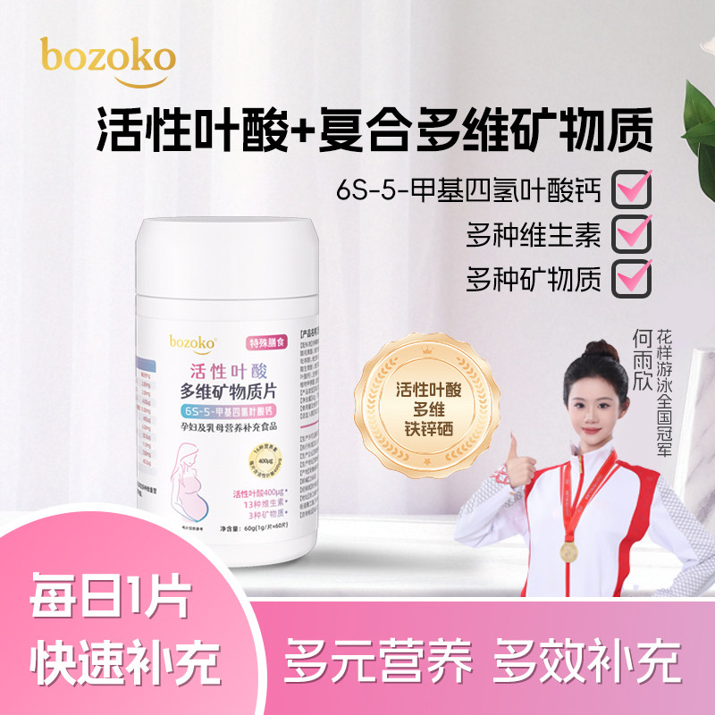 bozoko博诺可活性叶酸益生菌多维片叶酸片复合维生素备孕孕妇