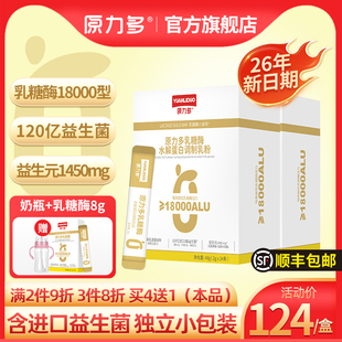 原力多乳糖酶18000型水解蛋白120亿进口益生菌乳糖不耐送婴儿奶瓶