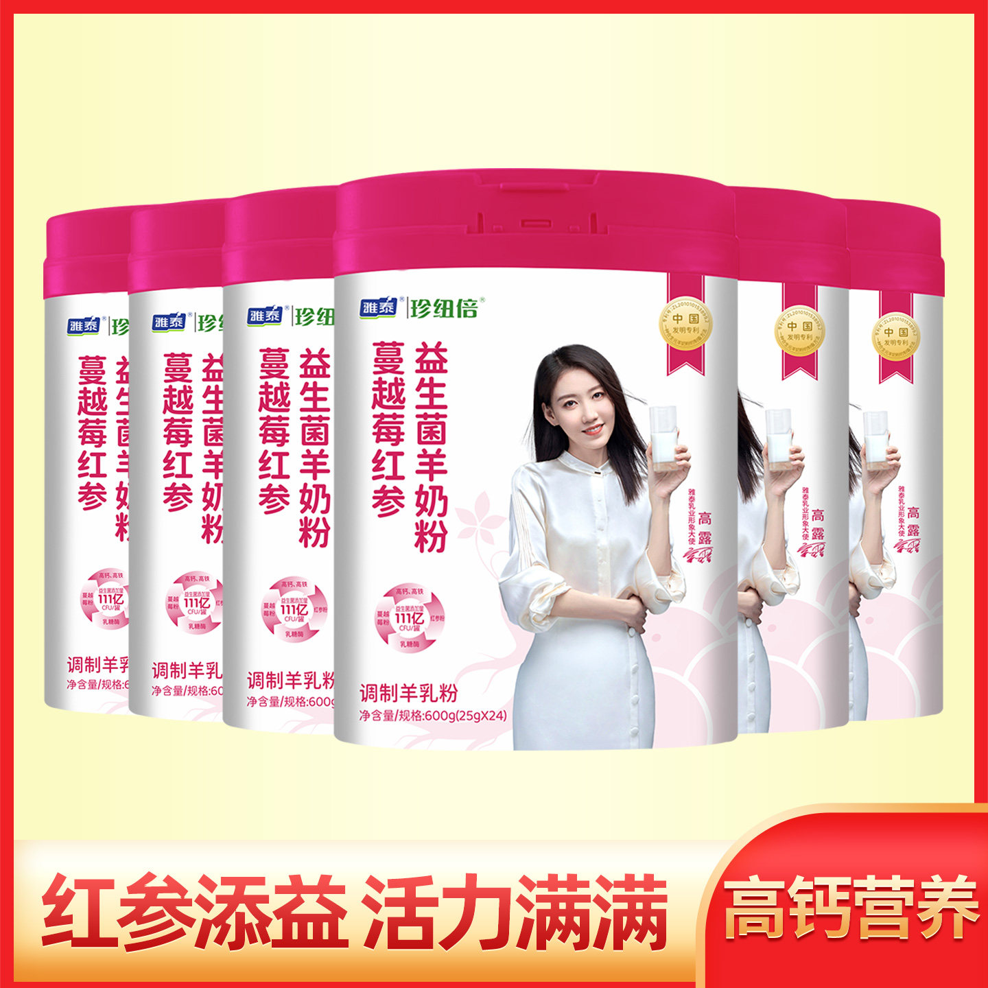 女士蔓越莓红参益生菌无蔗糖羊奶