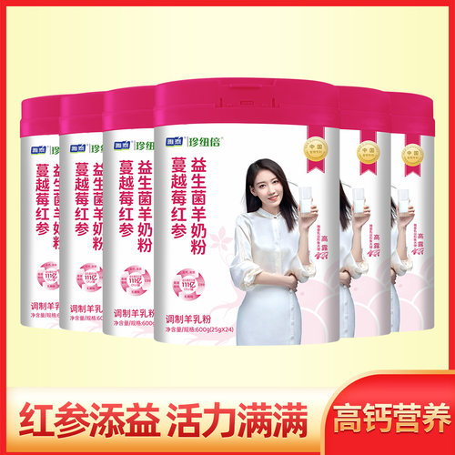 女士蔓越莓红参益生菌无蔗糖羊奶