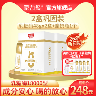 原力多酸性乳糖酶18000型水解蛋白乳糖不耐受益生菌送婴幼儿奶瓶