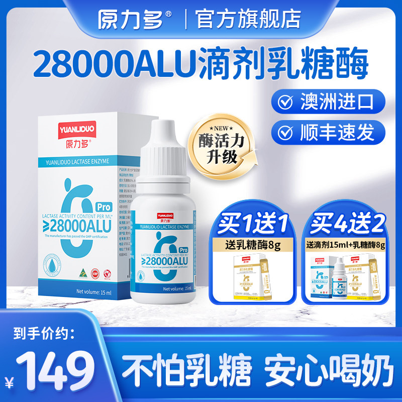 澳洲进口乳糖酶 原力多酸性乳糖酶滴剂28000型15ML 不耐受奶伴侣