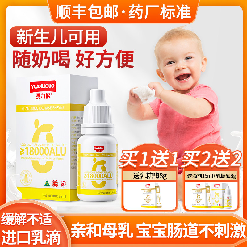 澳洲进口原力多乳糖酶婴儿滴剂 宝宝婴幼儿乳糖不耐受奶瓣
