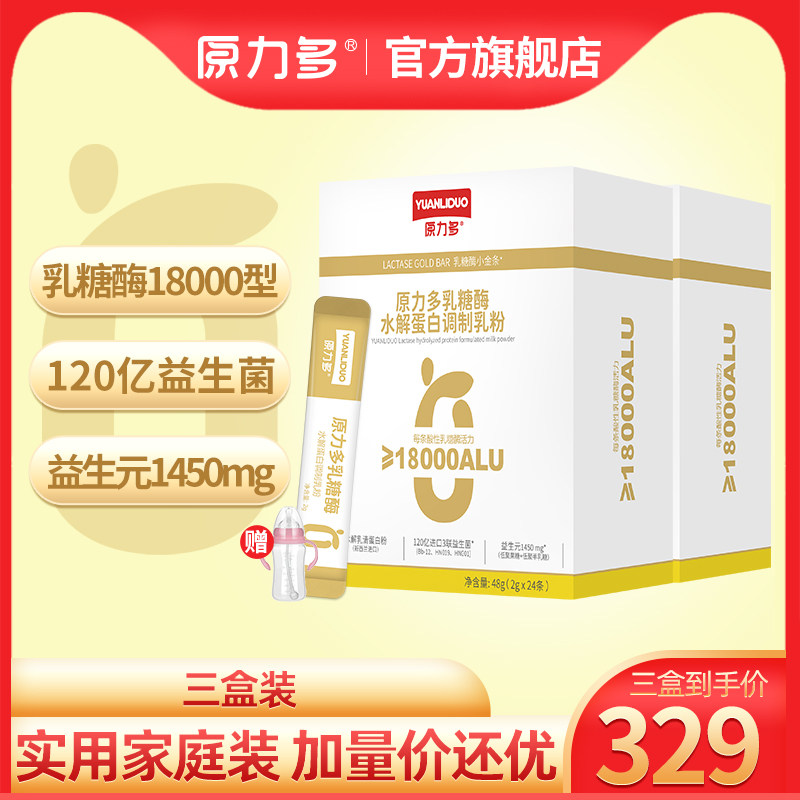 拍二发三】原力多18000型水解蛋白酸性乳糖酶进口益生菌+维生素D