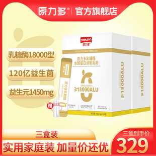 拍二发三】原力多18000型水解蛋白酸性乳糖酶进口益生菌+维生素D