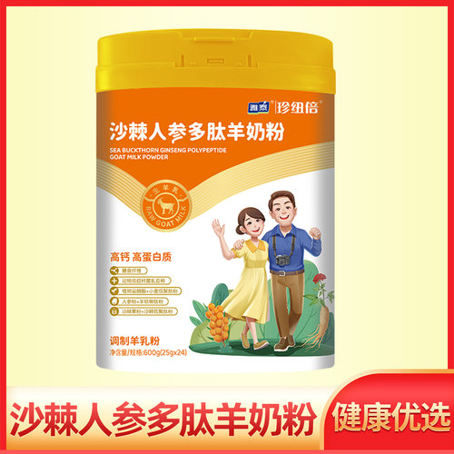 沙棘人参多肽高钙无蔗糖羊奶粉