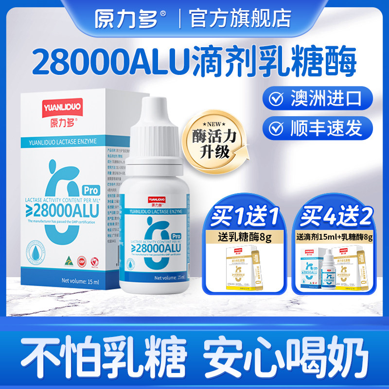 原力多酸性乳糖酶滴剂乳糖不耐受