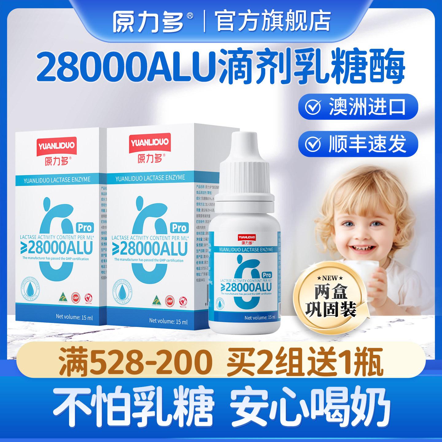 【2盒装】原力多乳糖酶酸性乳糖酶滴剂28000型 不耐受奶伴15ML