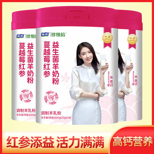女士蔓越莓红参益生菌无蔗糖羊奶