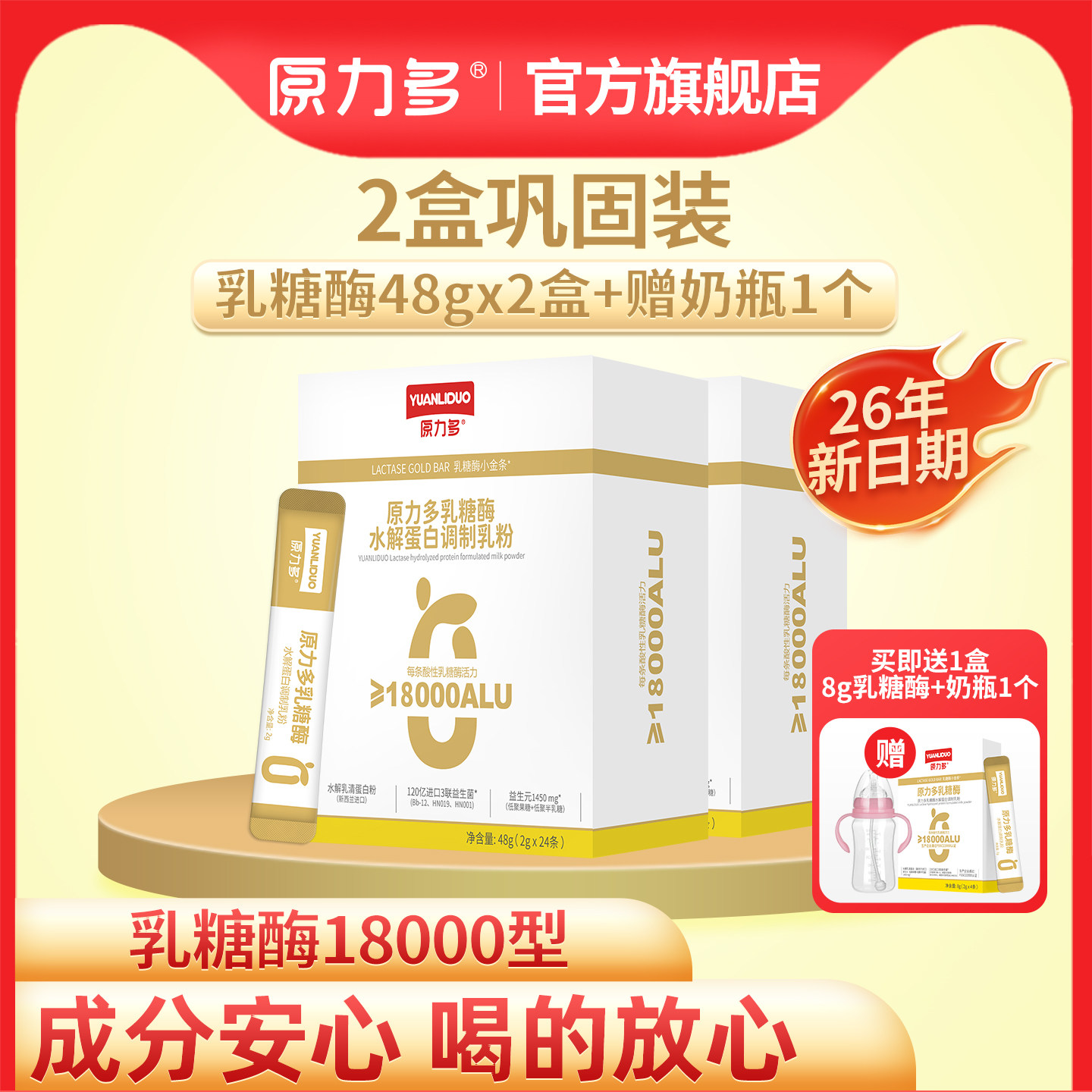 原力多酸性乳糖酶18000型水解蛋白乳糖不耐受益生菌送婴幼儿奶瓶