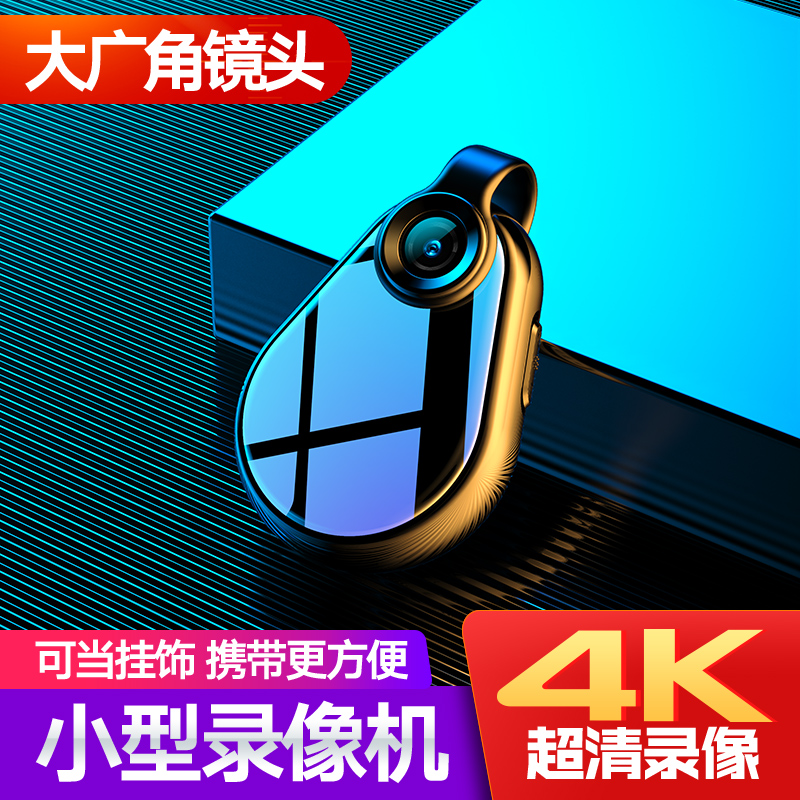 专业微形录像机随身便携式记录仪dv迷你摄影头小型相机神器摄像机